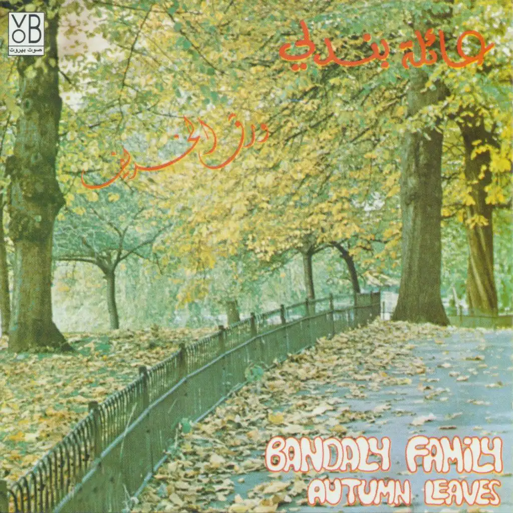 تركني يا حبيبي