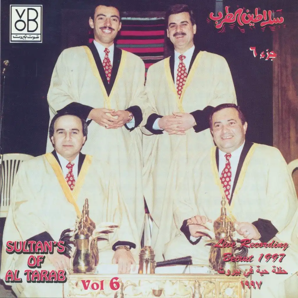 سلاطين الطرب، الجزء السادس - حفلة بيروت 1997