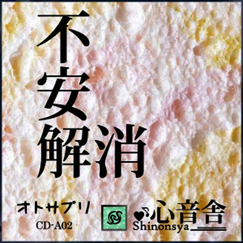 Anxiolytic - Music therapy to relieve the gloom -