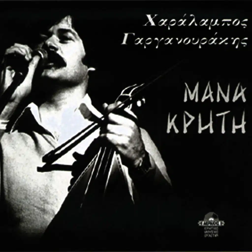 Pentozalis (ft. Michalis Fragiadakis )