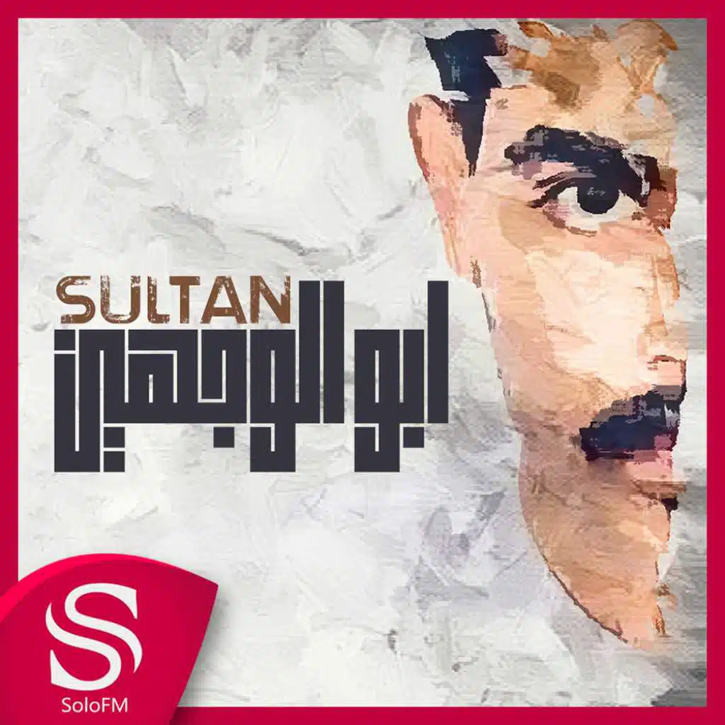 ابو الوجهين