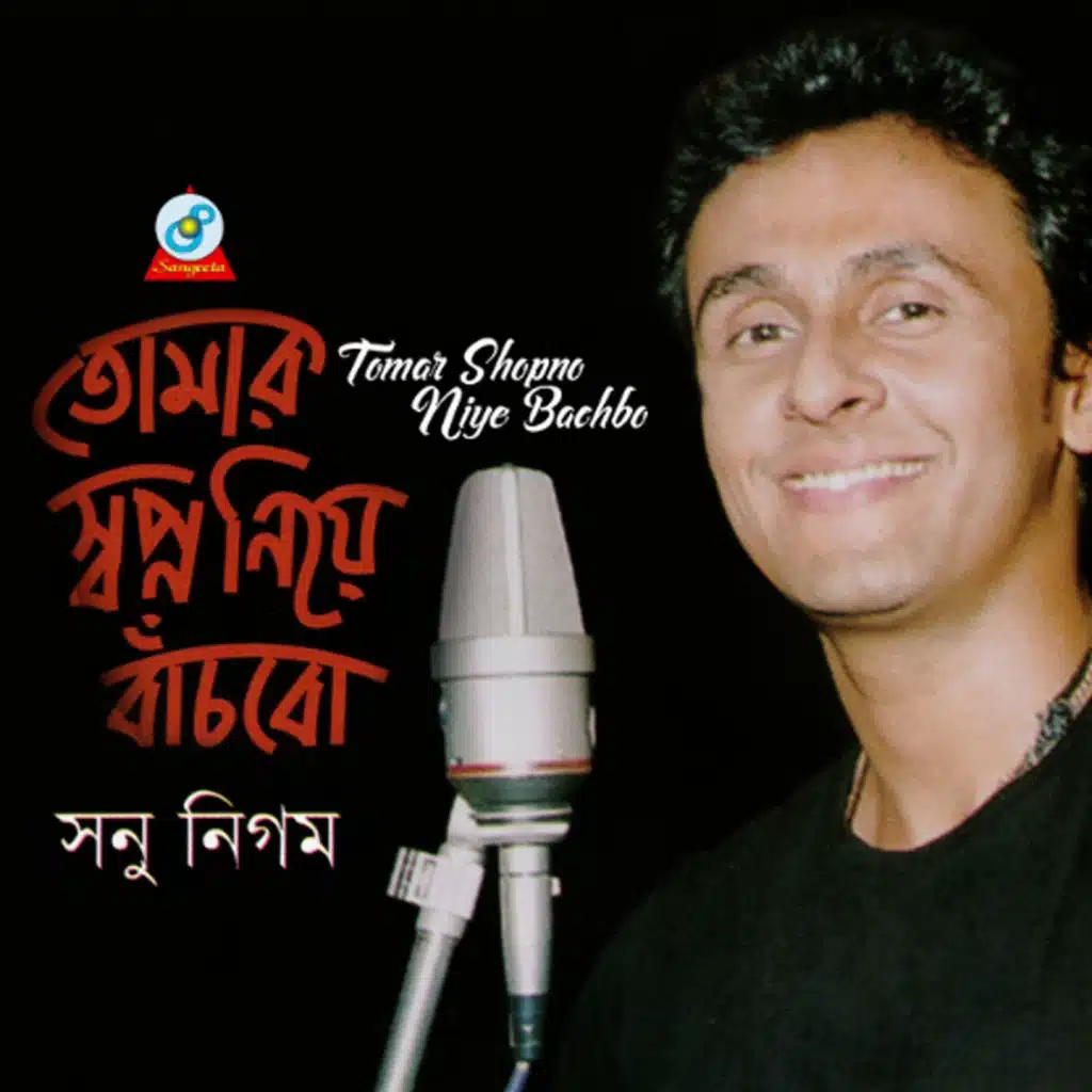 Tomar Shopno Niye Bachbo