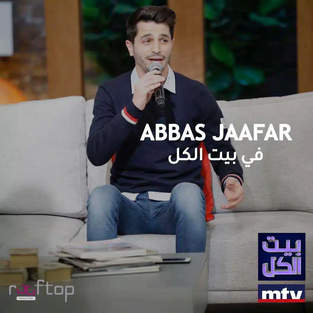 يا لئيم (في بيت الكل)