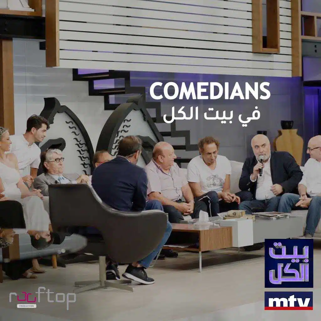 هشك بشك (بيت الكل)