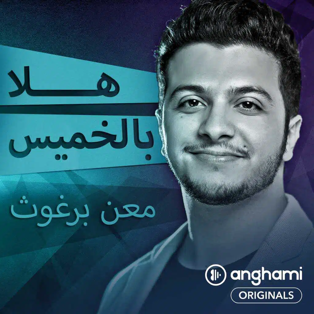 هلا بالخميس