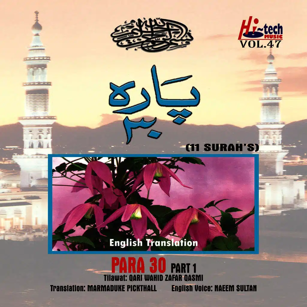 Complete Holy Quran Vol. 47 (with English Translation) [feat. Mohammed Marmaduke Pickthall]