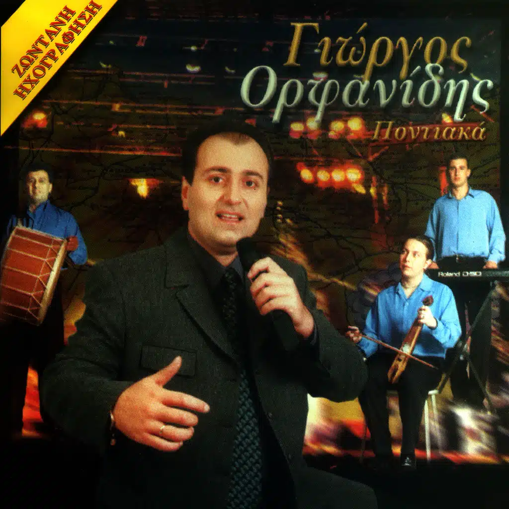 Pontiaka zontani ihografisi