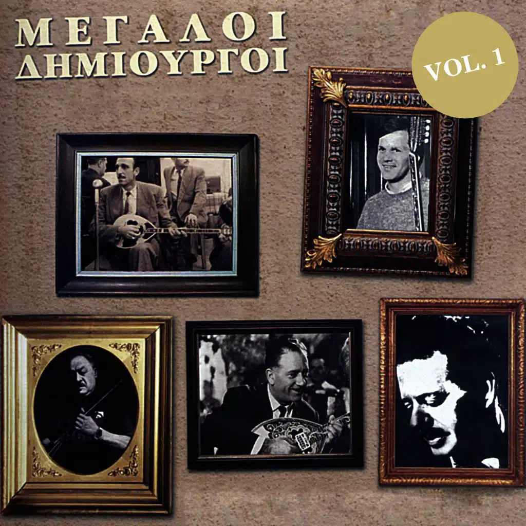 Megaloi Dimiourgoi Vol.1