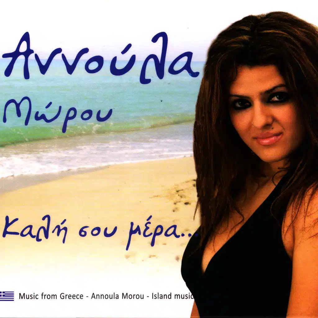 Kali sou mera nisiotika