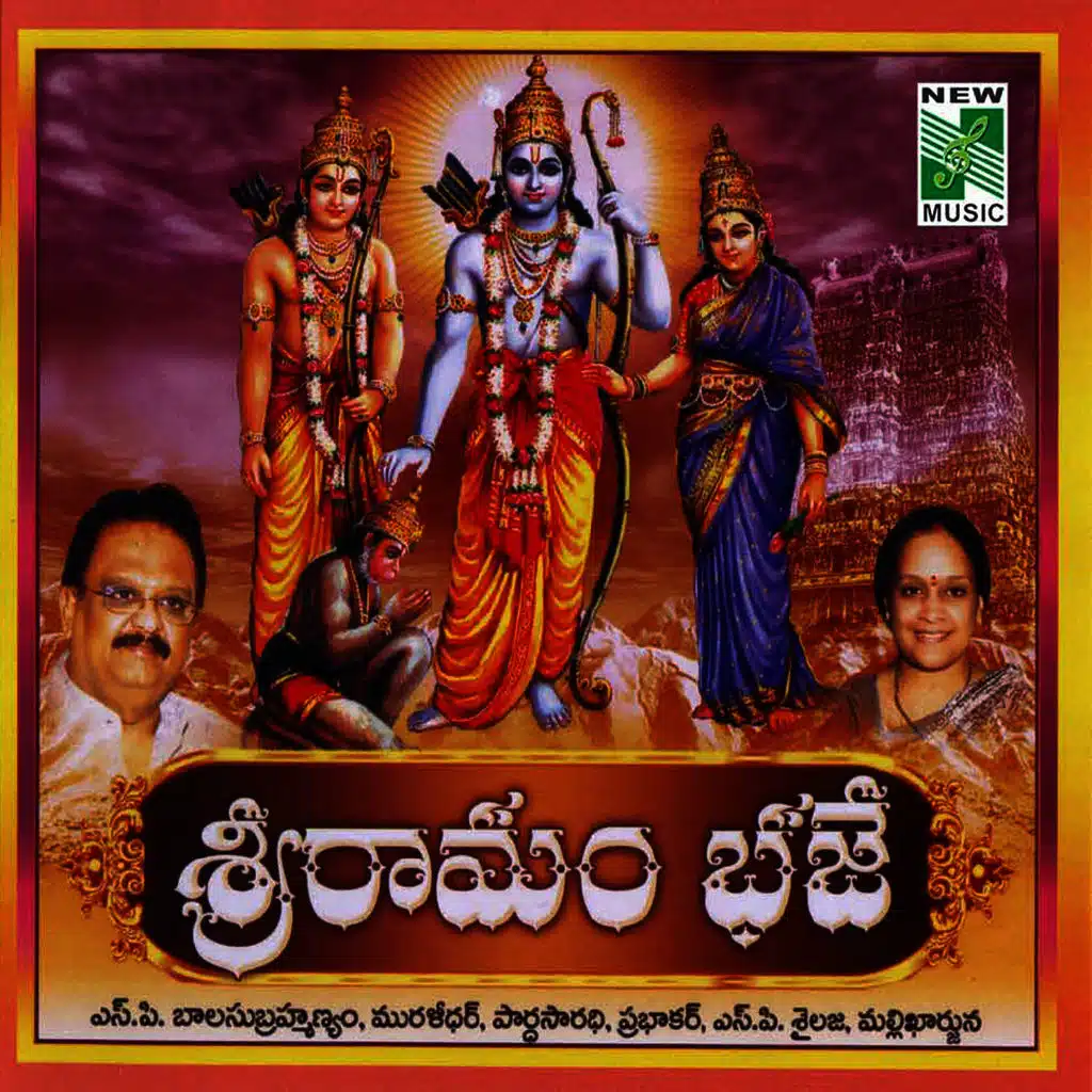 Sri Rama Bhaje