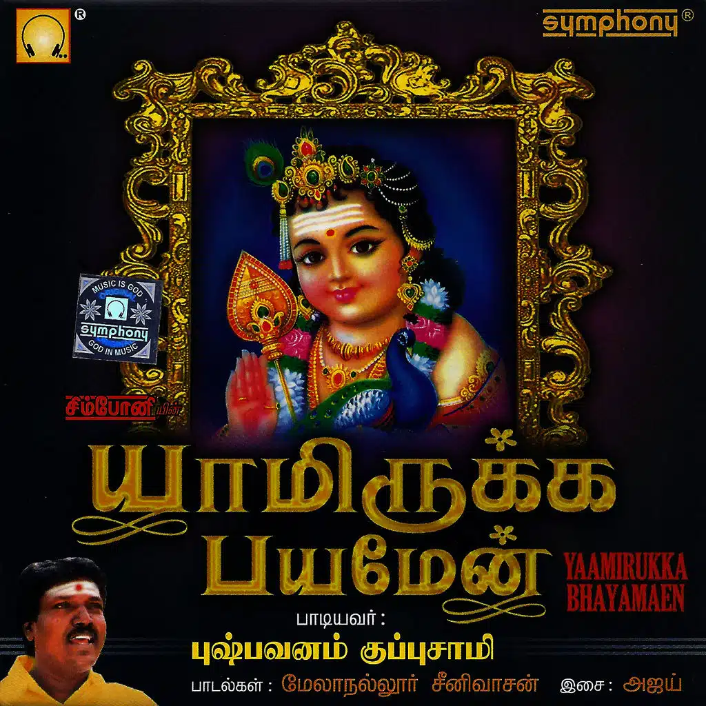 Pushpavanam Kuppusami