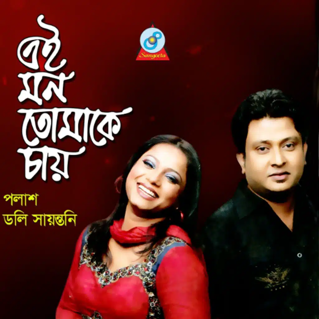 E Mone Shuk Shuk Lage