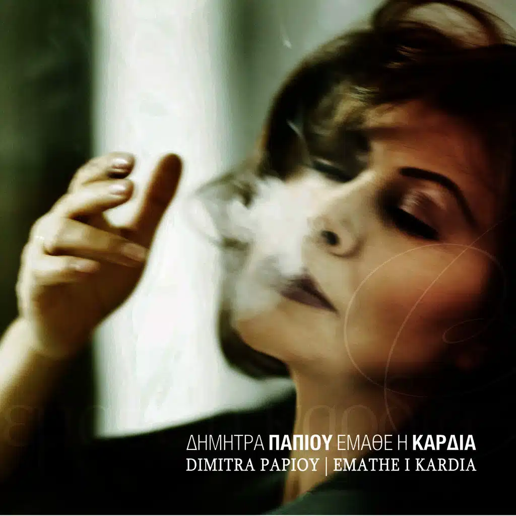 Maya Melaya (ft. Kostas Livadas )