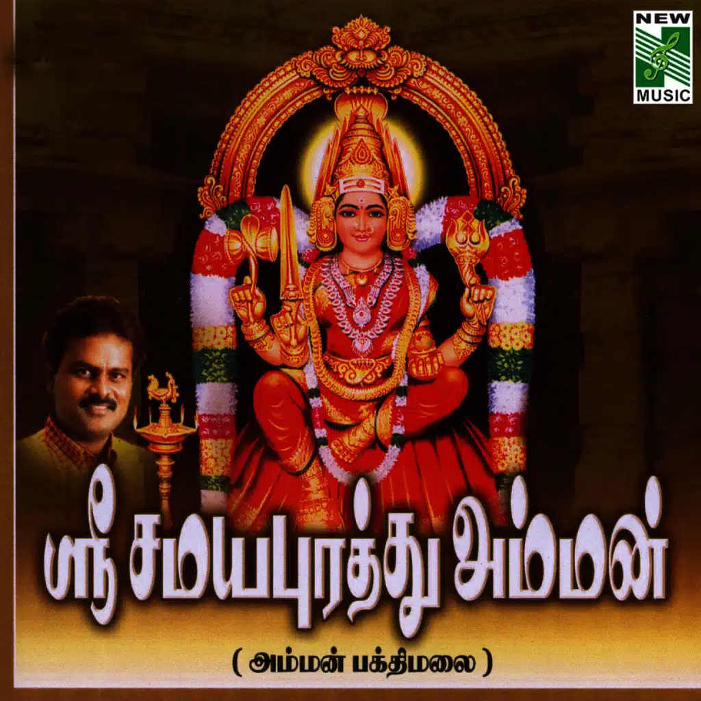 Sri Samayapurathu Amman