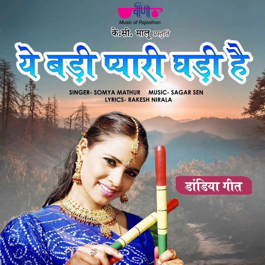 Ye Badi Pyari Ghadi