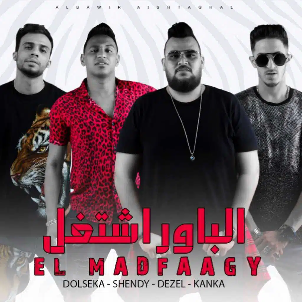 الباور اشتغل