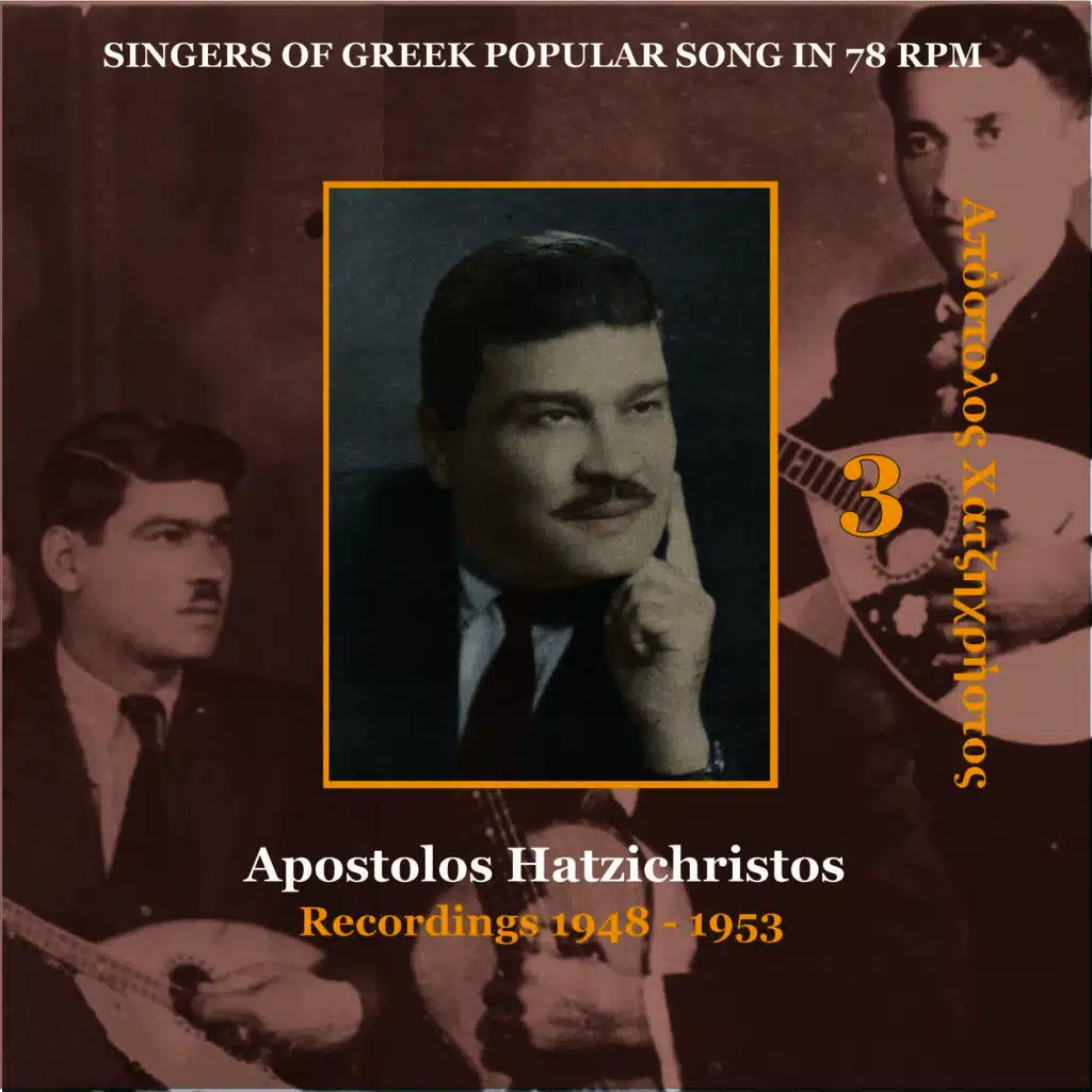 Apostolos Hatzichristos (Xatzixristos) Vol. 3 / Singers of Greek Popular Song in 78 rpm / Recordings 1948 - 1953
