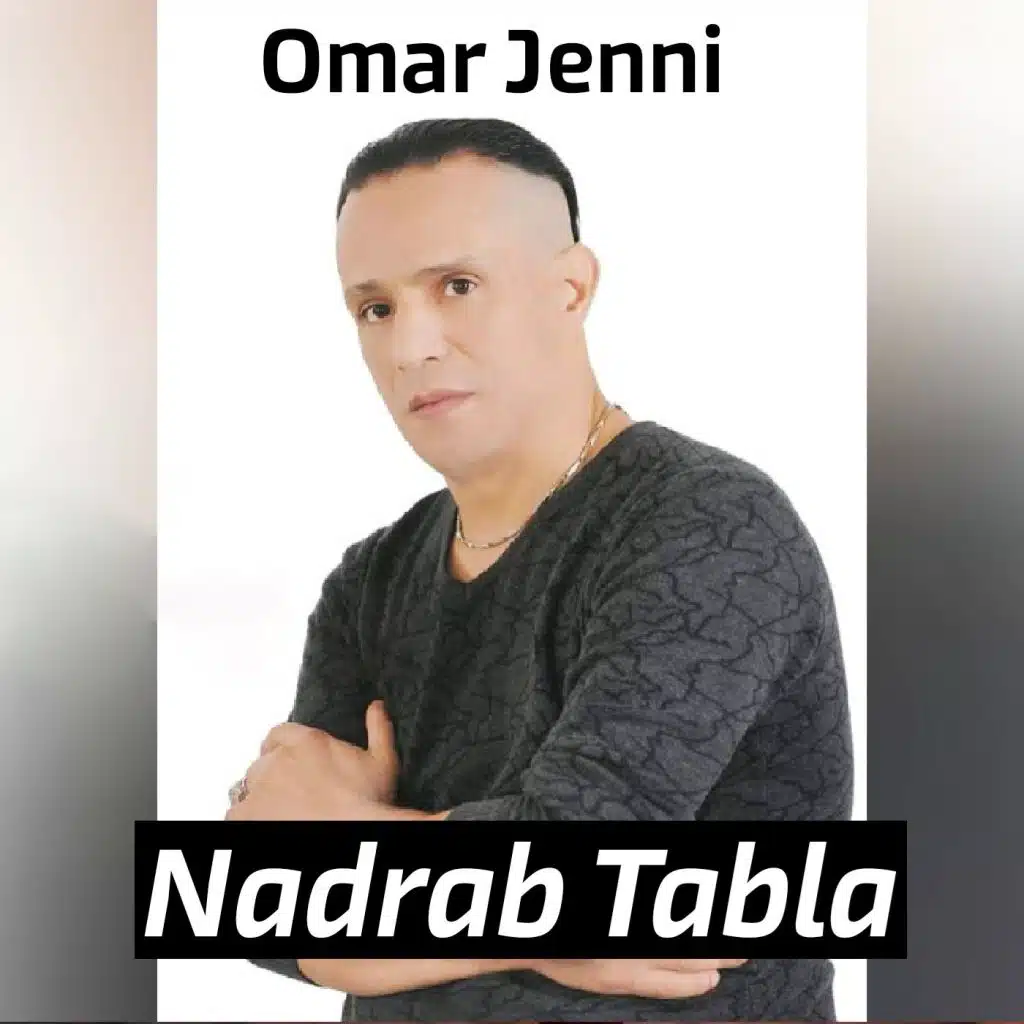 نضرب طابلة (مع عــمــر الــجــنــي و الشابة هند)