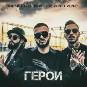 Geroi (feat. Pavell & Venci Venc')