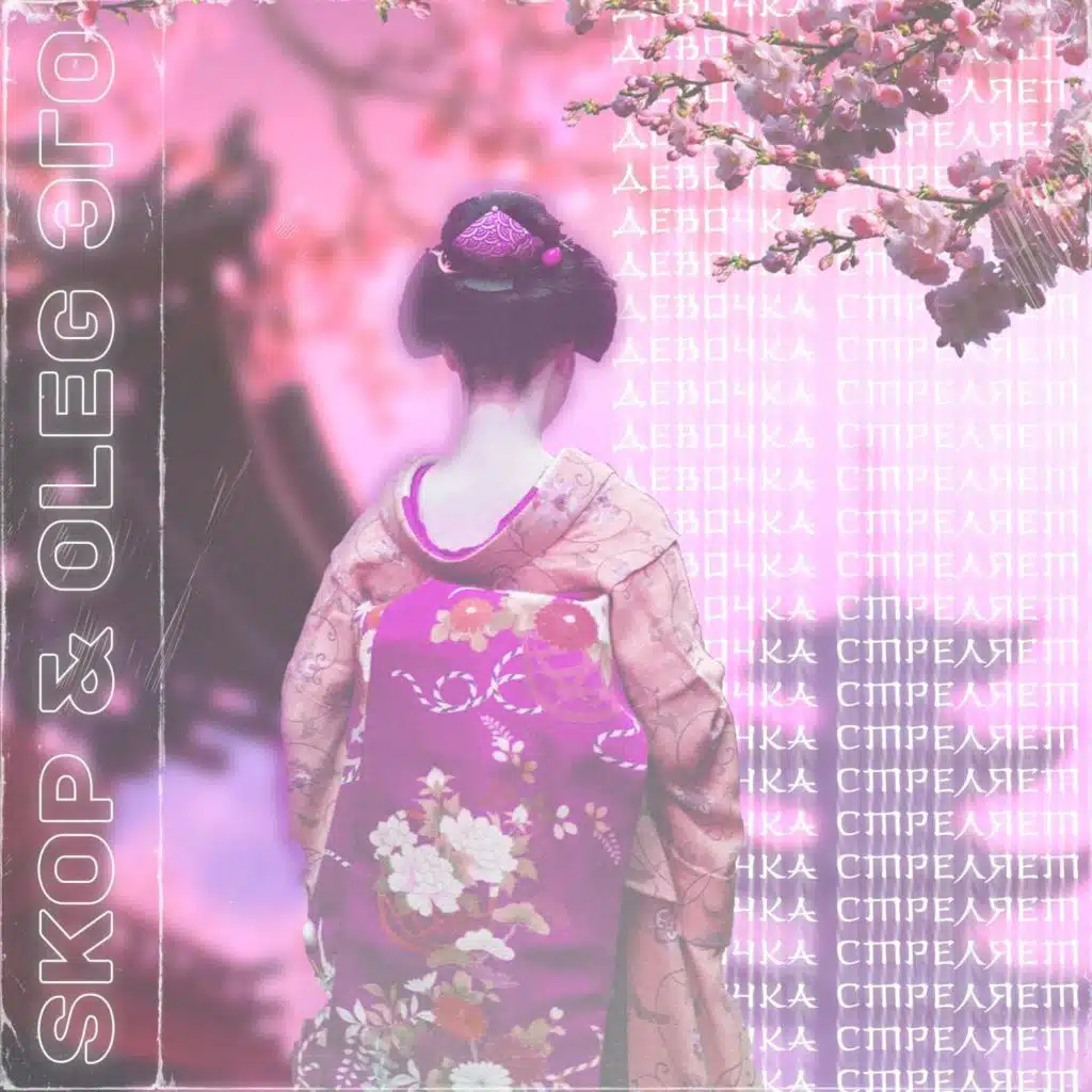 ÐÐµÐ²Ð¾ÑÐºÐ° ÑÑÑÐµÐ»ÑÐµÑ