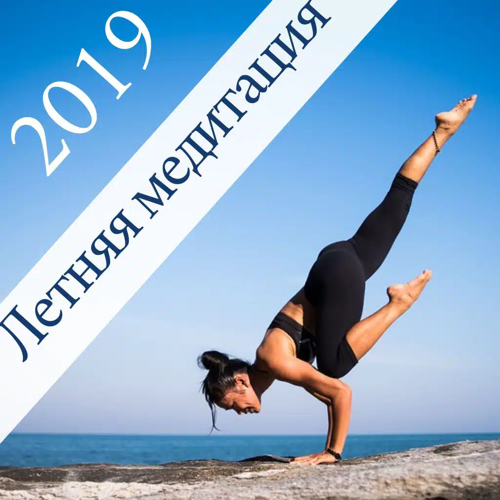 Чакра Мастер