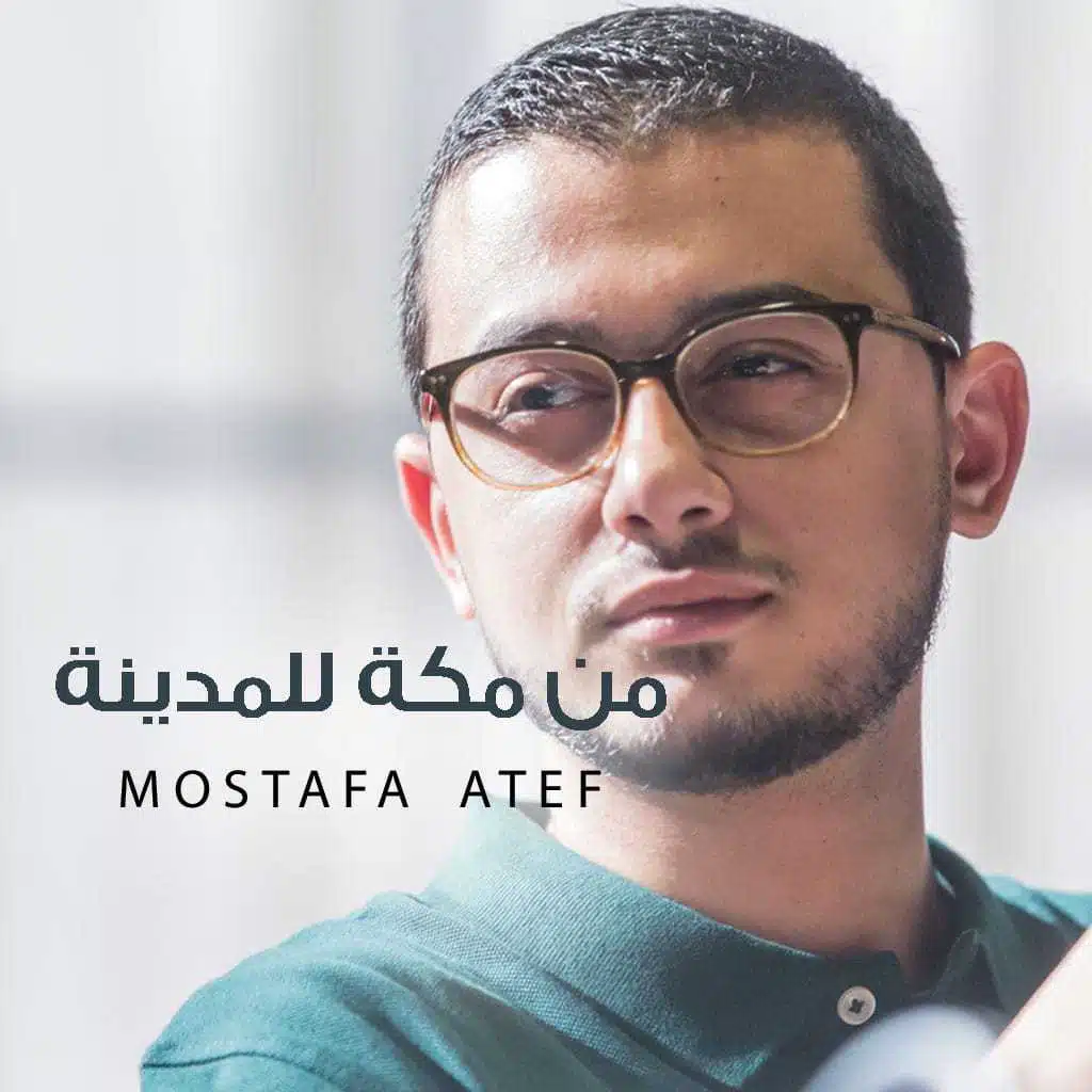 من مكة للمدينة