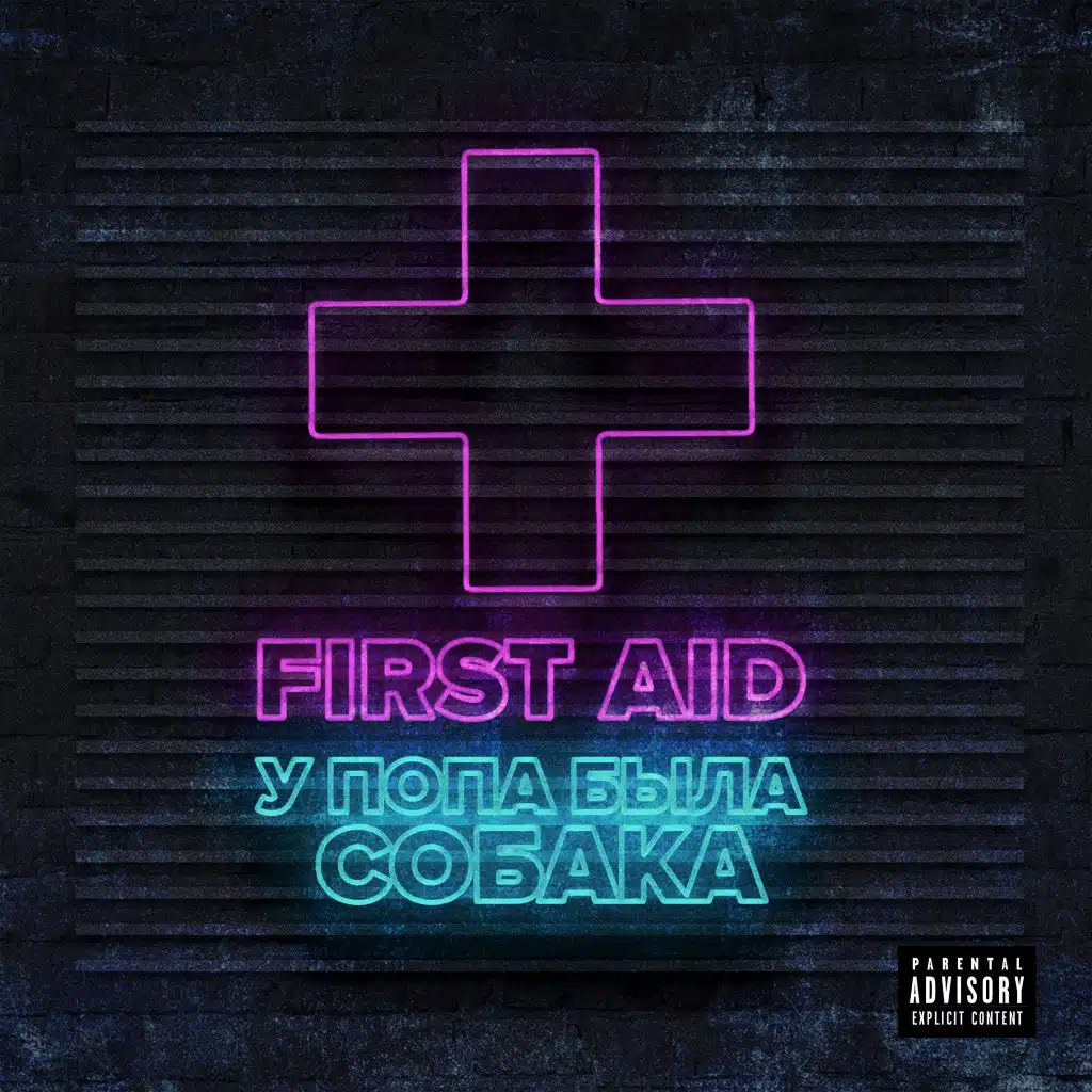 У попа была собака