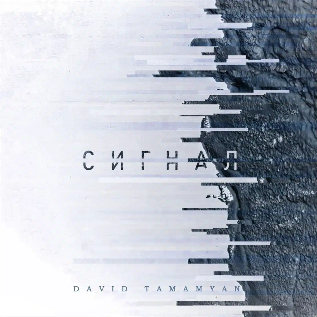 Сигнал