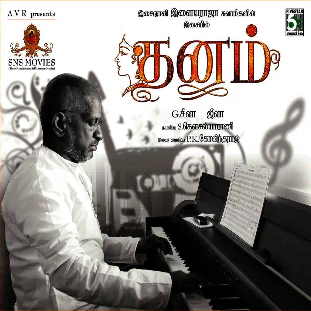 Dhanam (Original Motion Picture Soundtrack)