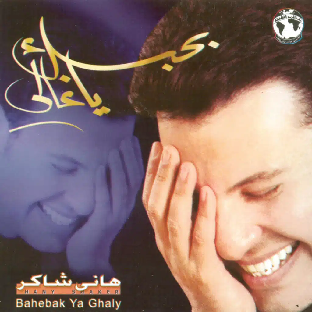 مش حب وبس