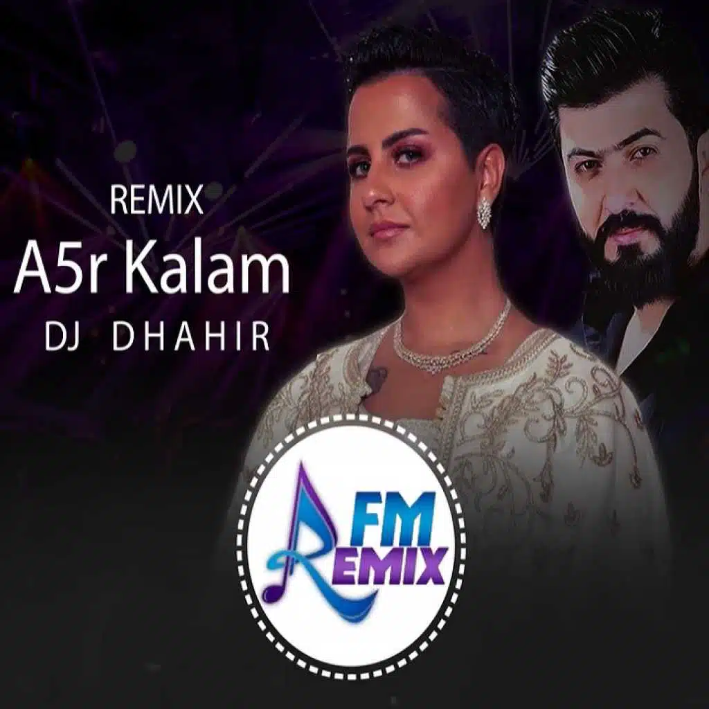 اخر كلام - ريمكس