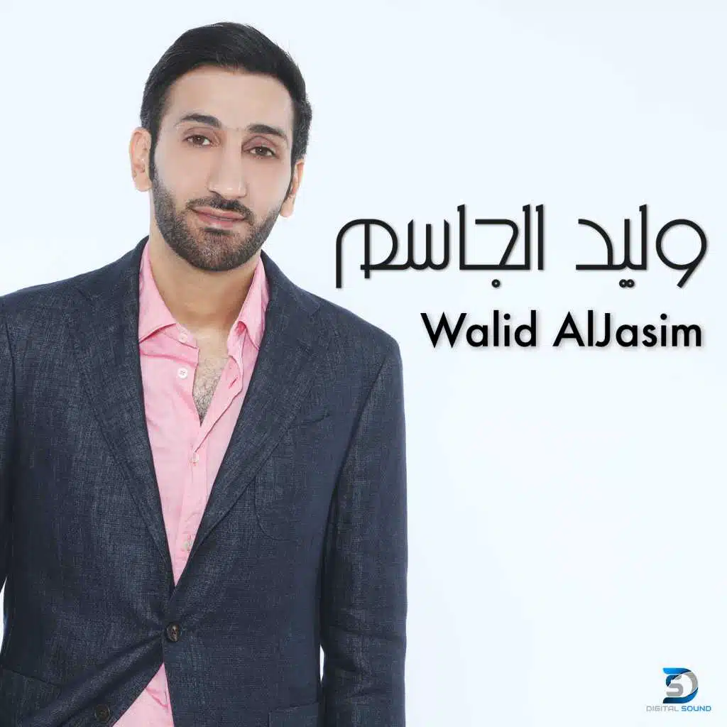 حبك يدق بالراس