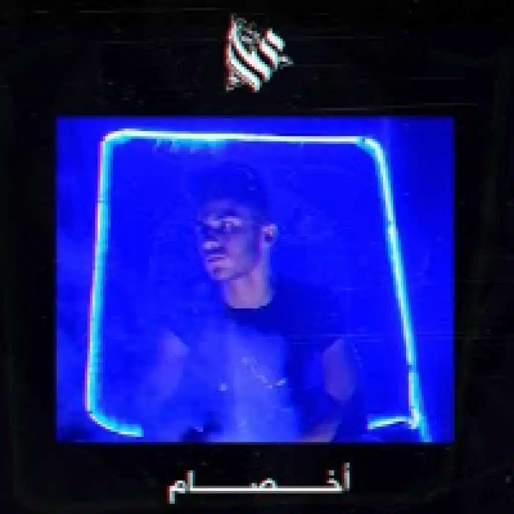 اخصام