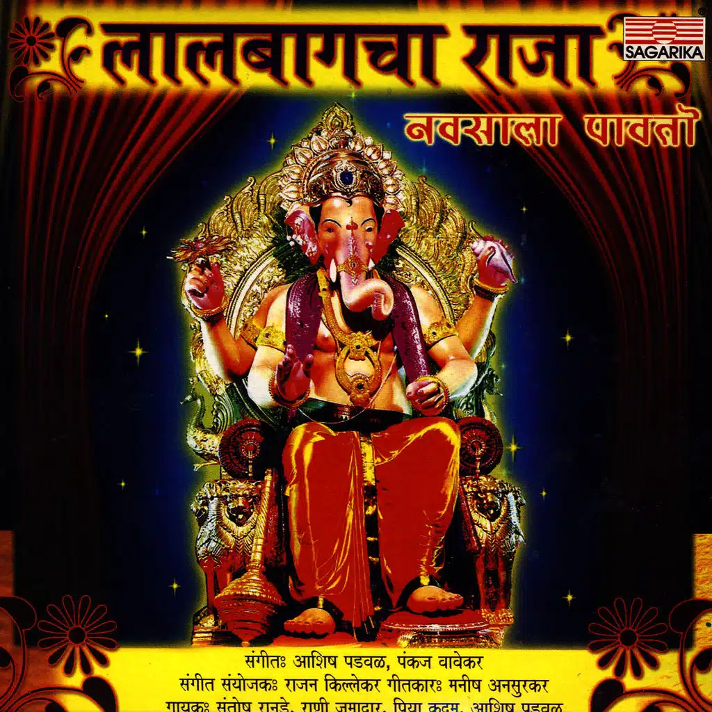 Lalbaugacha Raja Navasala Pavato