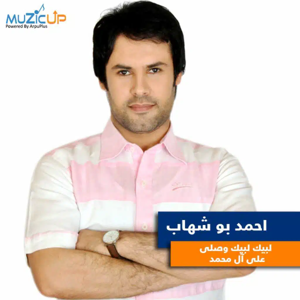 لبيك لبيك وصلى على آل محمد