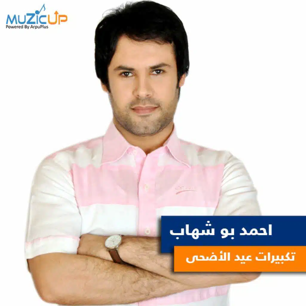 تكبيرات عيد الأضحى