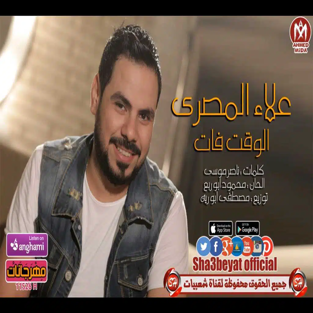 اغنيه الوقت فات