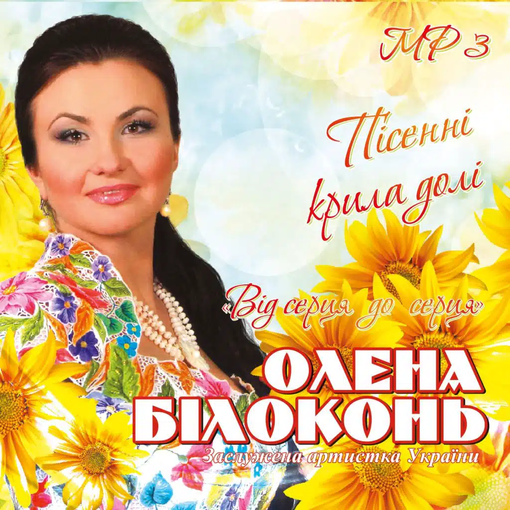 Від серця до серця