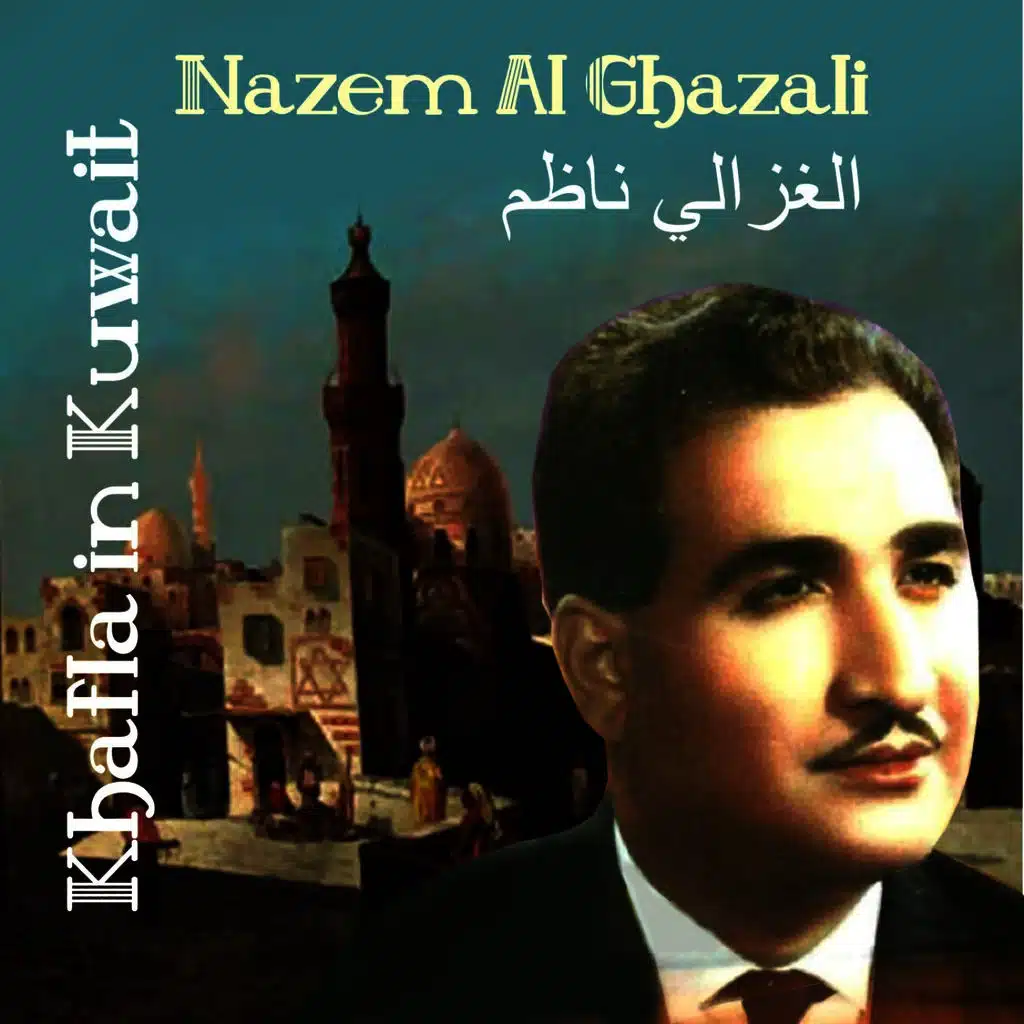 يام العيون السّود