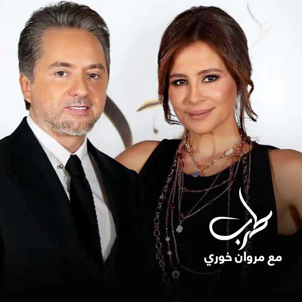 إتطلع  فيي هيك (طرب مع مروان خوري)