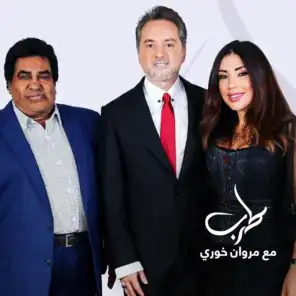 احمد عدوية و لورا خليل (طرب مع مروان خوري)