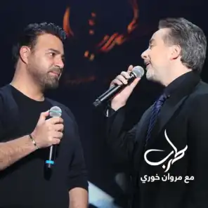 الهوارة ( طرب مع مروان خوري)