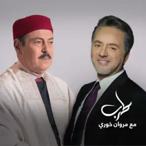 لطفي بوشناق ( طرب مع مروان خوري)
