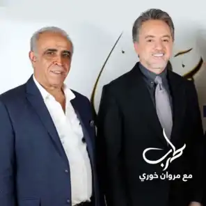 خي يا خي(طرب مع مروان خوري )