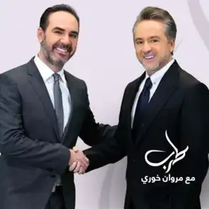 وائل جسار (طرب مع مروان خوري)