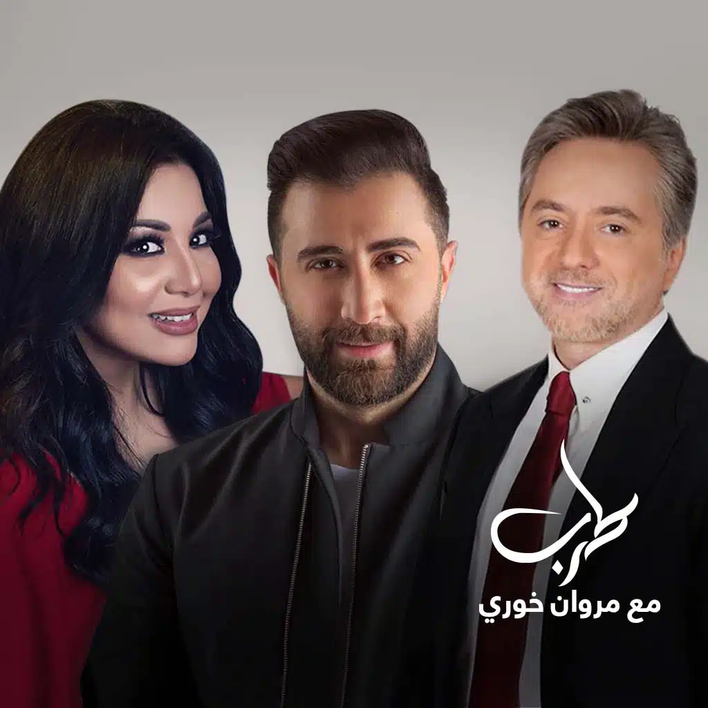 العيون السود (طرب مع مروان خوري)