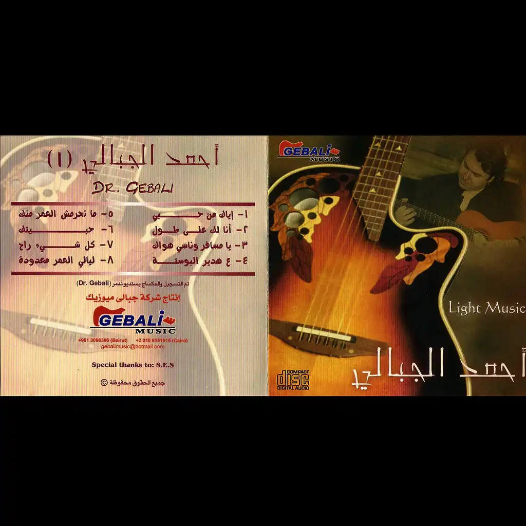 Ya Msafer winasi Hawak