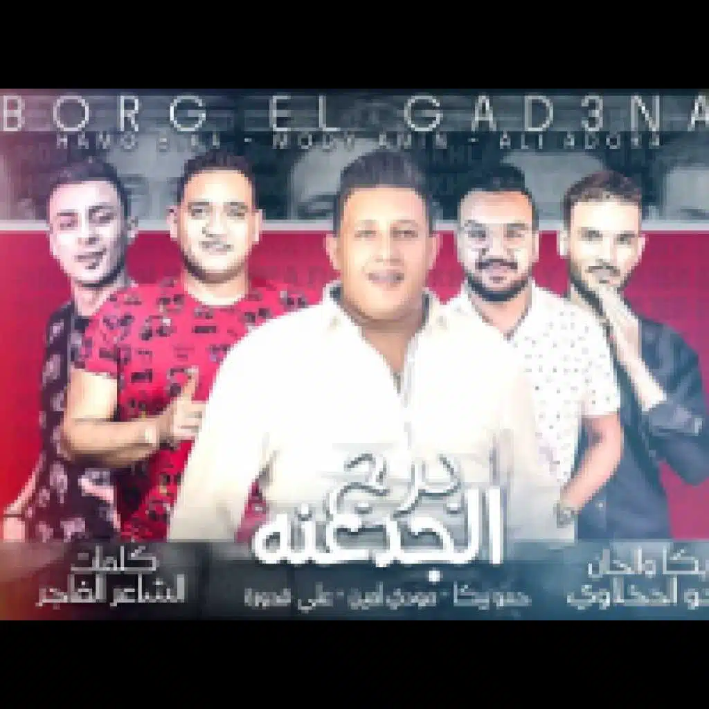 برج الجدعنه
