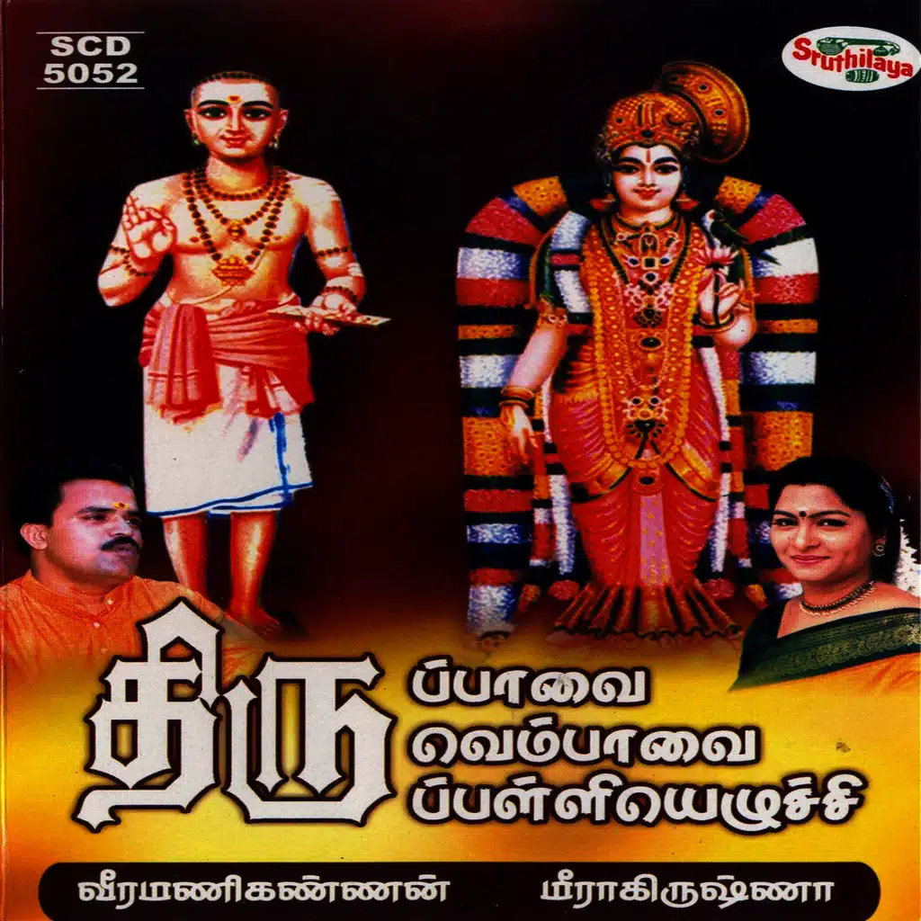 Thiruppavai, Thiruvempavai, Thirupalliyezhuchi