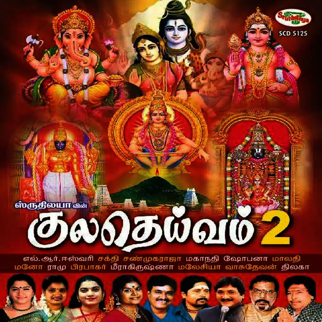 Kula Deivam, Vol. 2